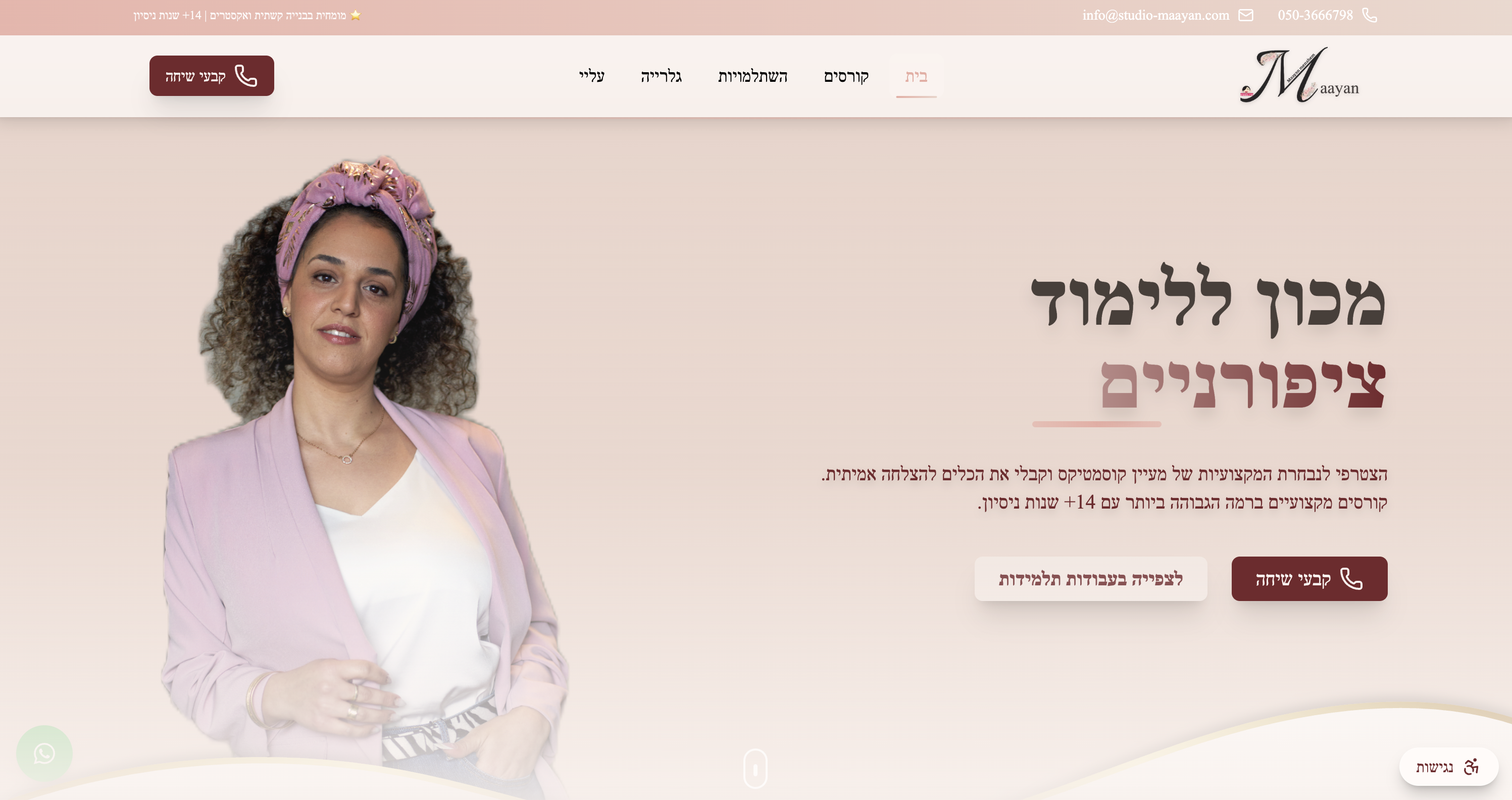 סטודיו מעיין